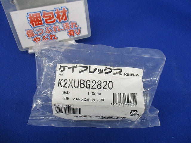 ケイフレックス セパレート形防爆式コネクタ K2XUBG2820