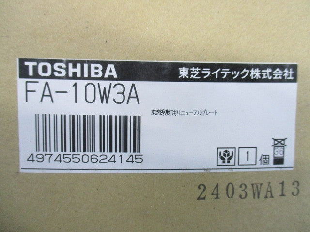 誘導灯用リニューアルプレート FA-10W3A