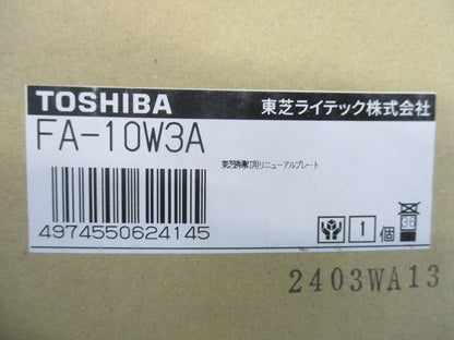 誘導灯用リニューアルプレート FA-10W3A