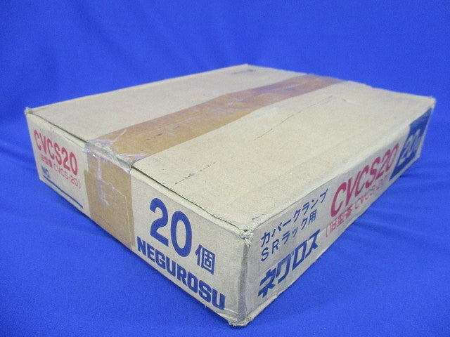 カバークランプ 20個入 CVCS20-20