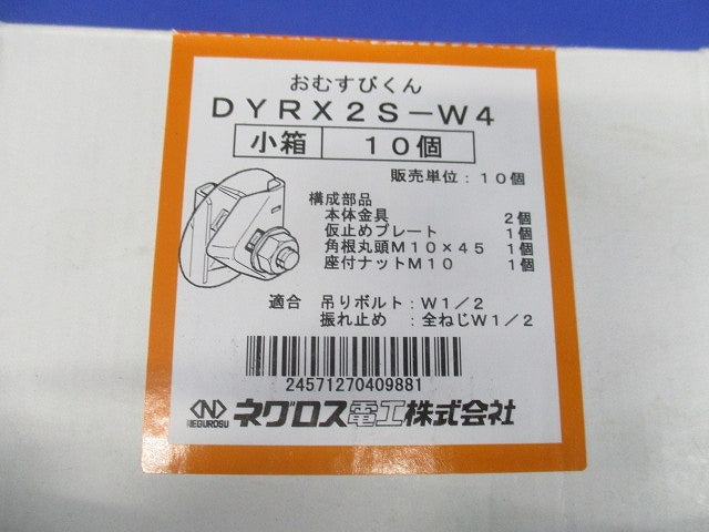 吊りボルト振れ止め金具 10個入 DYRX2S-W4-10