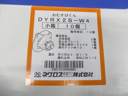 吊りボルト振れ止め金具 10個入 DYRX2S-W4-10