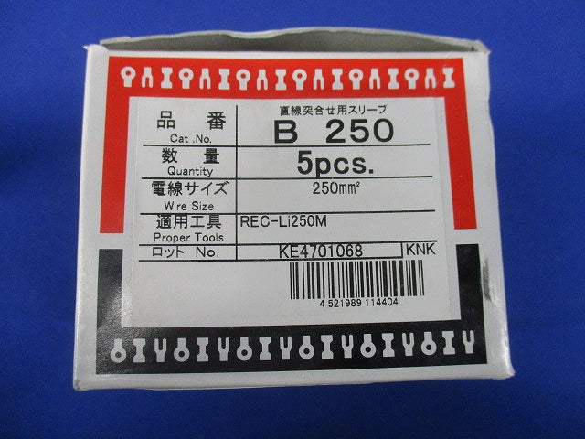 裸圧着スリーブ B形(5個入) B250-05