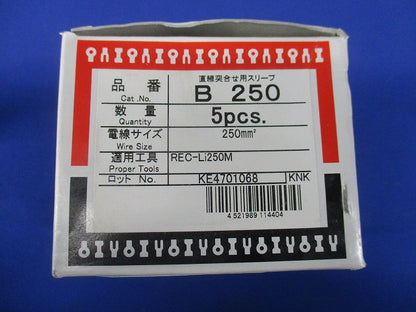 裸圧着スリーブ B形(5個入) B250-05