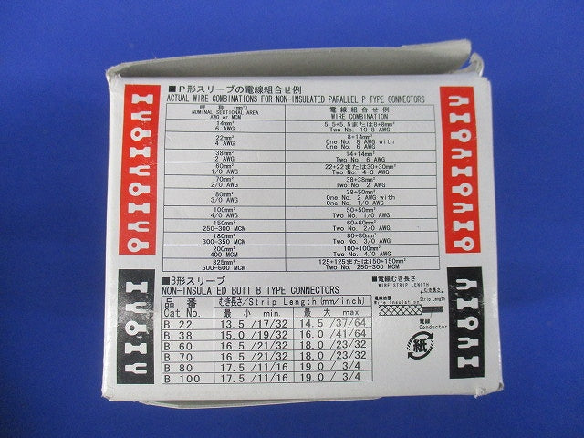 裸圧着スリーブ B形(5個入) B250-05