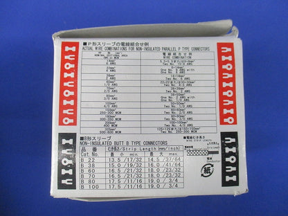 裸圧着スリーブ B形(5個入) B250-05