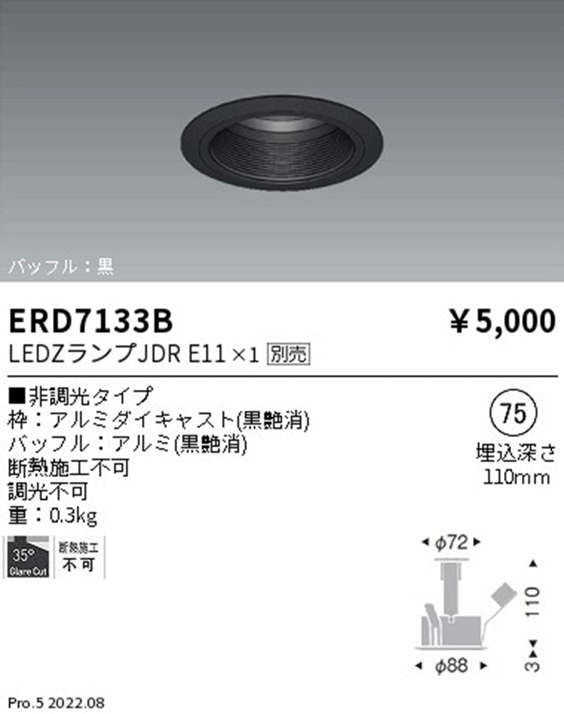 ＬＥＤベースダウンライト バッフルタイプ φ75 黒 ランプ別売 ERD7133B