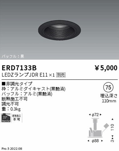 ＬＥＤベースダウンライト バッフルタイプ φ75 黒 ランプ別売 ERD7133B