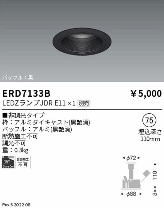ＬＥＤベースダウンライト バッフルタイプ φ75 黒 ランプ別売 ERD7133B