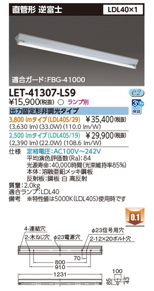 施設・屋外照明 直管ランプシステム逆富士1灯 ランプ別売 LET-41307-LS9