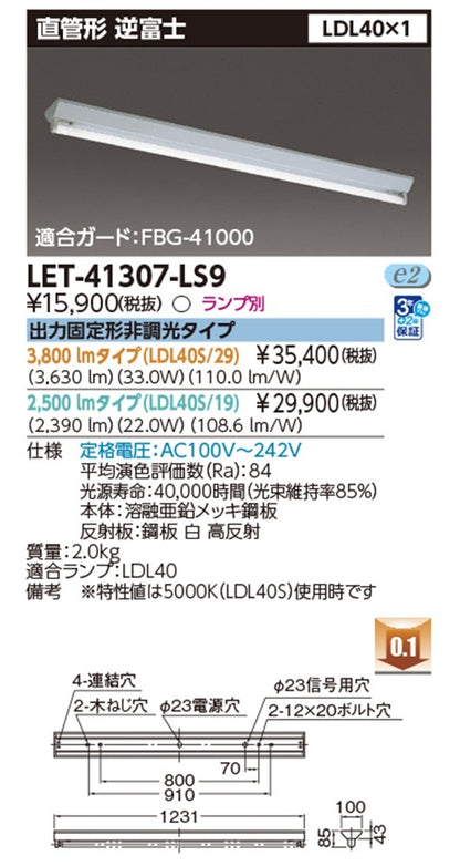 施設・屋外照明 直管ランプシステム逆富士1灯 ランプ別売 LET-41307-LS9