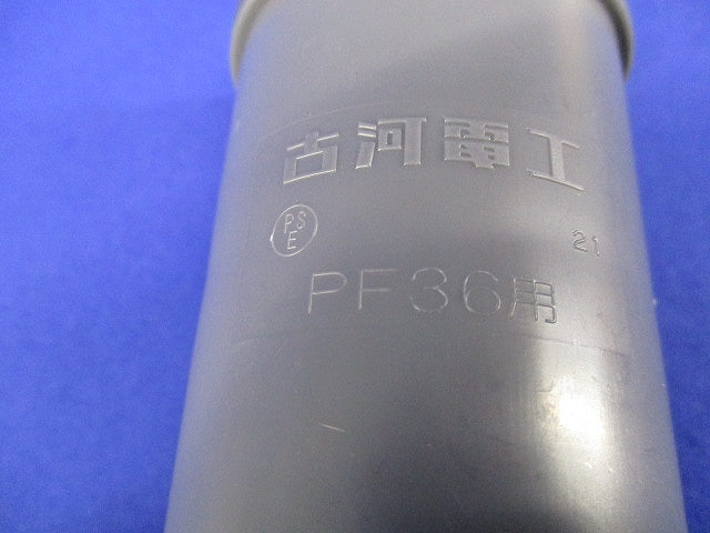 カップリング(5個入)(汚れ有) PFS-36CR