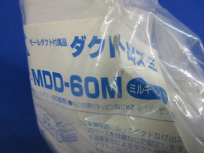 ダクト入ズミ・ダクト出ズミセット(混在2個入)(ミルキーホワイト) MDI-60M他