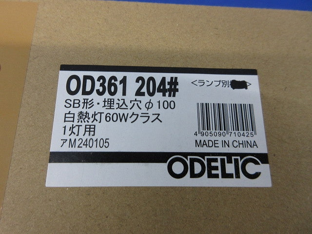 LEDダウンライトφ100(ランプなし)(新品未開梱) OD361204