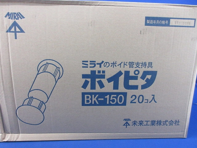 ボイピタ(20個入)(新品未開梱)(梱包テープはがれ有) BK-150