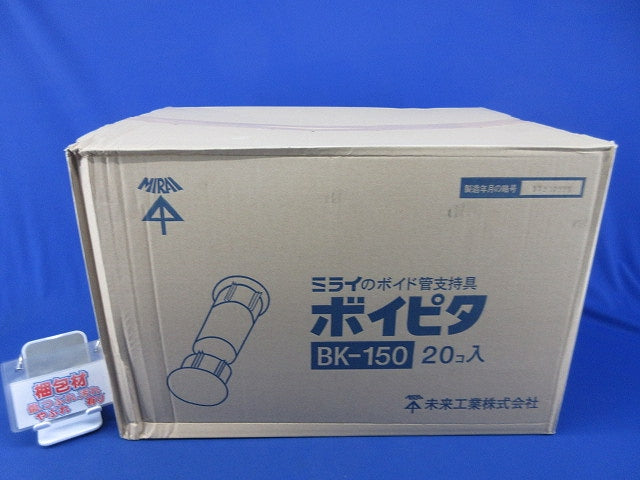 ボイピタ(20個入)(新品未開梱)(梱包テープはがれ有) BK-150