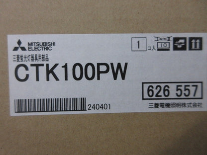 LEDライトユニット形ベースライト 吊具(新品未開梱) CTK100PW