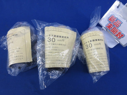 直線継手(テープ式)(3個入)(新品未開封) FS-30