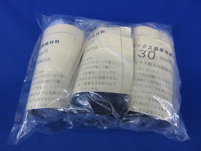 直線継手(テープ式)(3個入)(新品未開封) FS-30