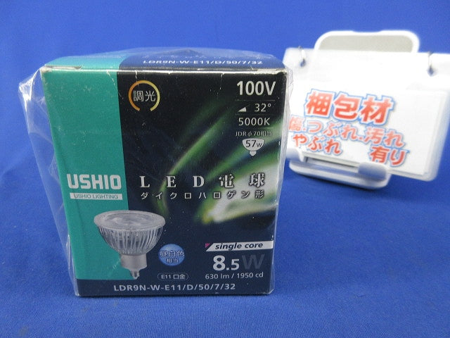 LED電球ダイクロハロゲン形 E11(昼白色) LDR9N-W-E11/D/50/7/32