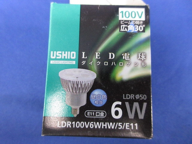 LED電球ダイクロハロゲン形 E11(昼白色) LDR100V6WHW/5/E11