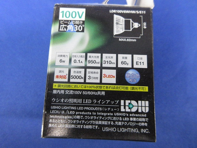 LED電球ダイクロハロゲン形 E11(昼白色) LDR100V6WHW/5/E11