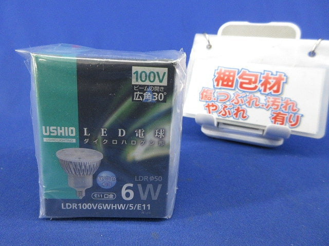 LED電球ダイクロハロゲン形 E11(昼白色) LDR100V6WHW/5/E11