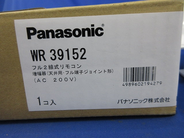 フル2線式リモコン増幅器AC200V(新品未開梱)(梱包テープはがれ有) WR39152