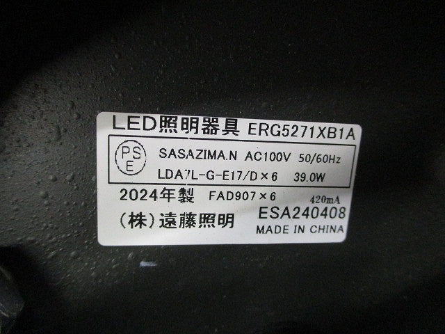 LEDシーリングライト(ランプ別売) ERG5271XB