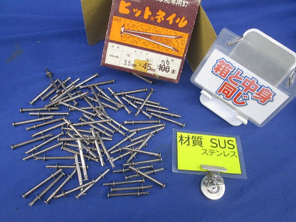 ヒットネイル(ステンレス,SUS430)(70本入) HN-45