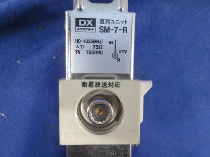 直列ユニット SM-7-R