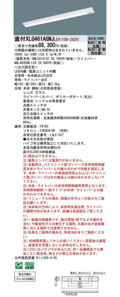 LED非常用ベースライト 5000K NNLG41615C+NNL4605GNLE9 XLG461AGNJLE9