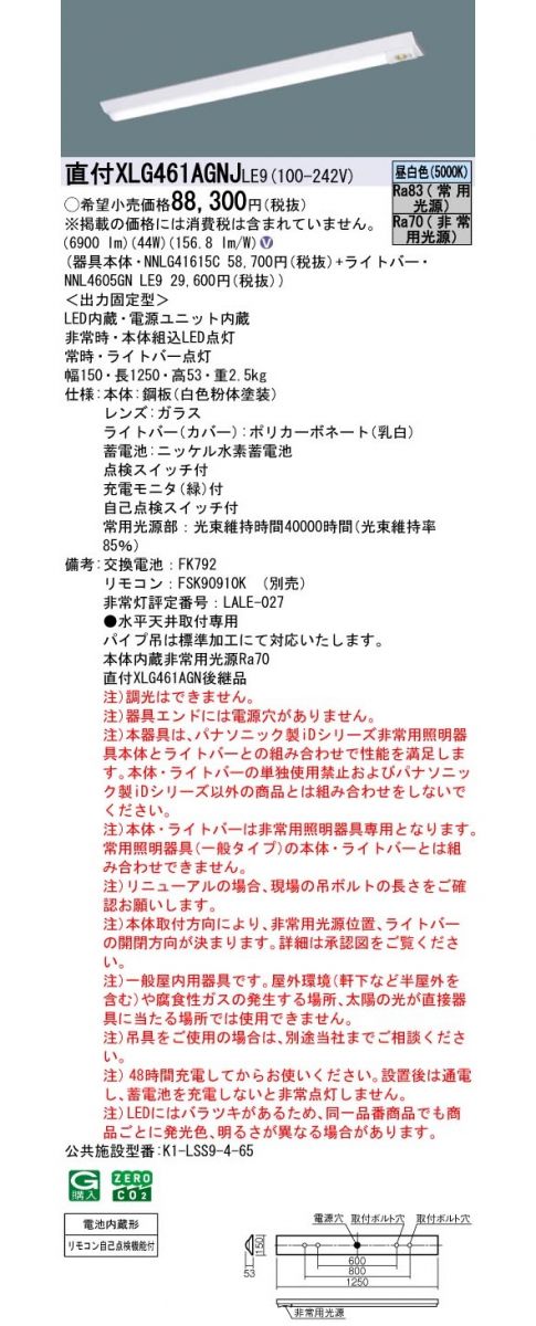 LED非常用ベースライト 5000K NNLG41615C+NNL4605GNLE9 XLG461AGNJLE9