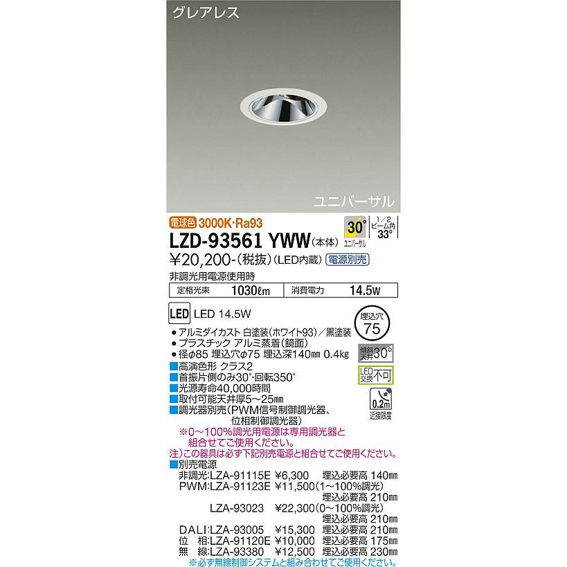 LEDダウンライト φ75 3000K 電球色 調光可 調光器・電源別売 LZD-93561YWW