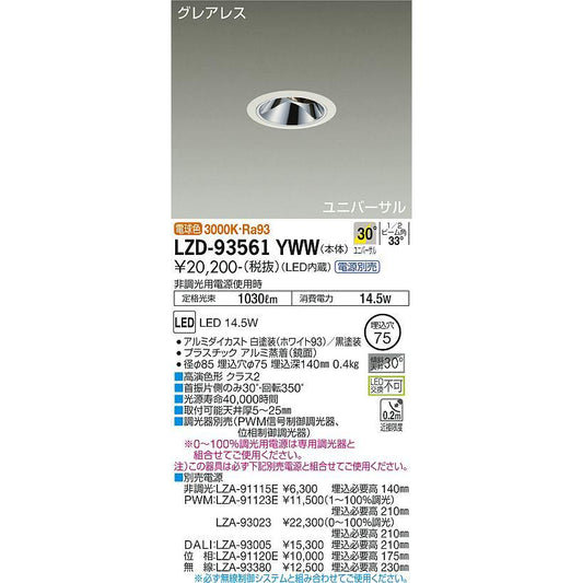 LEDダウンライト φ75 3000K 電球色 調光可 調光器・電源別売 LZD-93561YWW