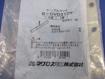 屋根形カバー止めアダプター(新品未開封) S-CVD310Y