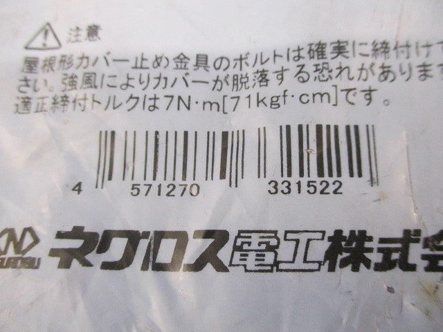 屋根形カバー止めアダプター(新品未開封) S-CVD310Y