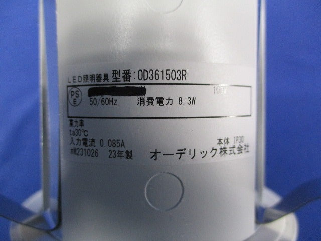 LED一体型ベースライトφ75(昼白色) OD361503R