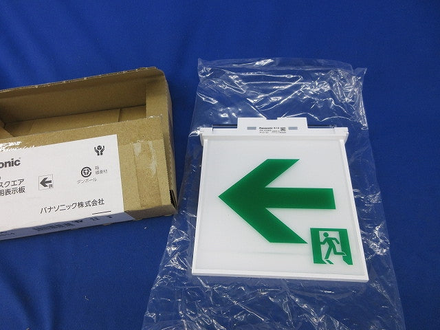 適合表示板 通路誘導灯用・C級(表示板のみ)(キズ有) FK10366