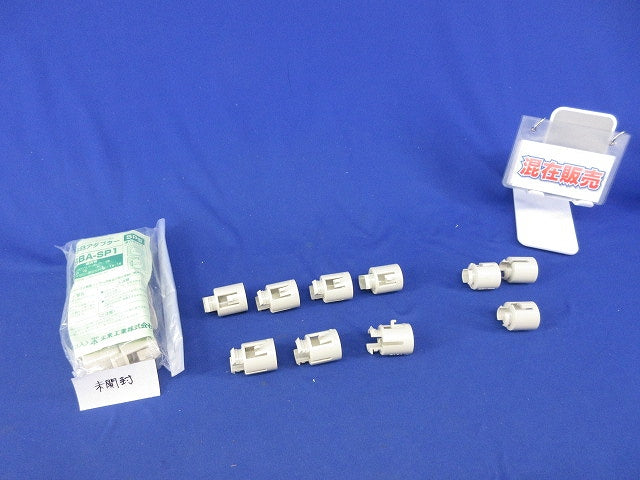 SBアダプターセット(混在20個入) SBA-16F他