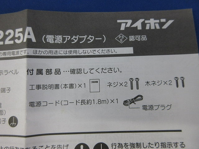 電源アダプター PS-1225