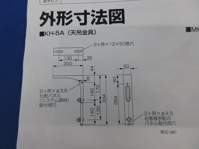 エアーカーテン用天吊金具(キズ有) KH-5A