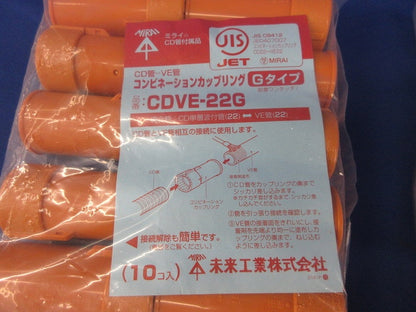 コンビネーションカップリングGタイプ(10個×2袋計20個入)(新品未開封) CDVE-22G