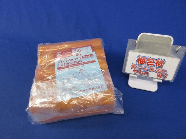 コンビネーションカップリングGタイプ(10個×2袋計20個入)(新品未開封) CDVE-22G