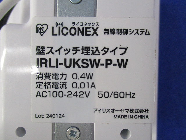 LiCONEX 無線制御システム 壁スイッチ埋込タイプ IRLI-UKSW-P-W