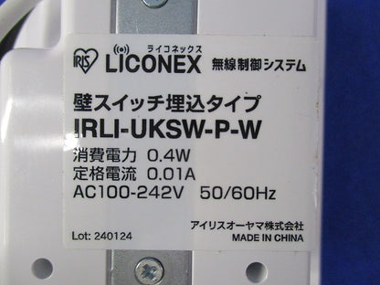 LiCONEX 無線制御システム 壁スイッチ埋込タイプ IRLI-UKSW-P-W