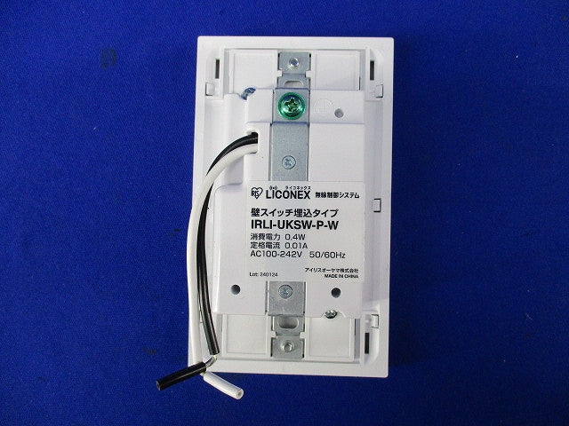 LiCONEX 無線制御システム 壁スイッチ埋込タイプ IRLI-UKSW-P-W