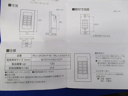 LiCONEX 無線制御システム 壁スイッチ埋込タイプ IRLI-UKSW-P-W
