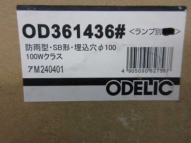 LEDダウンライトφ100(ランプなし本体のみ)(新品未開梱) OD361436
