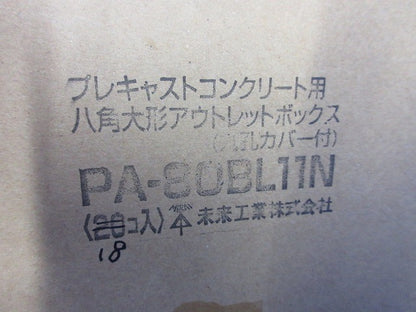 プレキャストコンクリート用八角大形アウトレットボックス(18個入) PA-8OBL11N